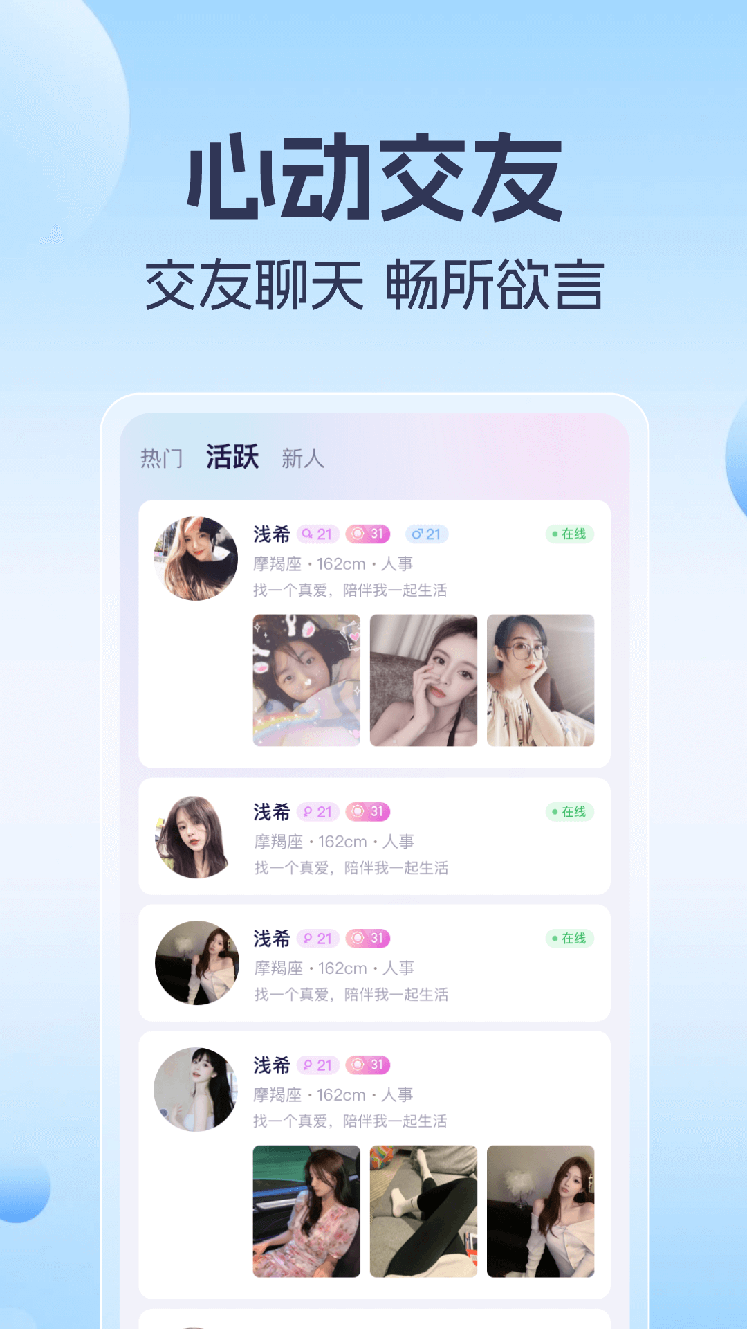 優(yōu)愛語音