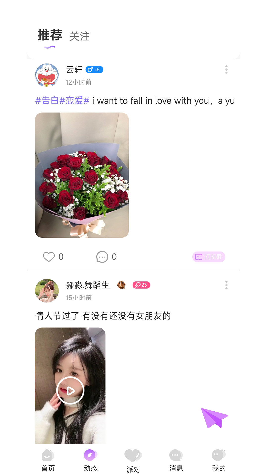 聲律語音Dev交友