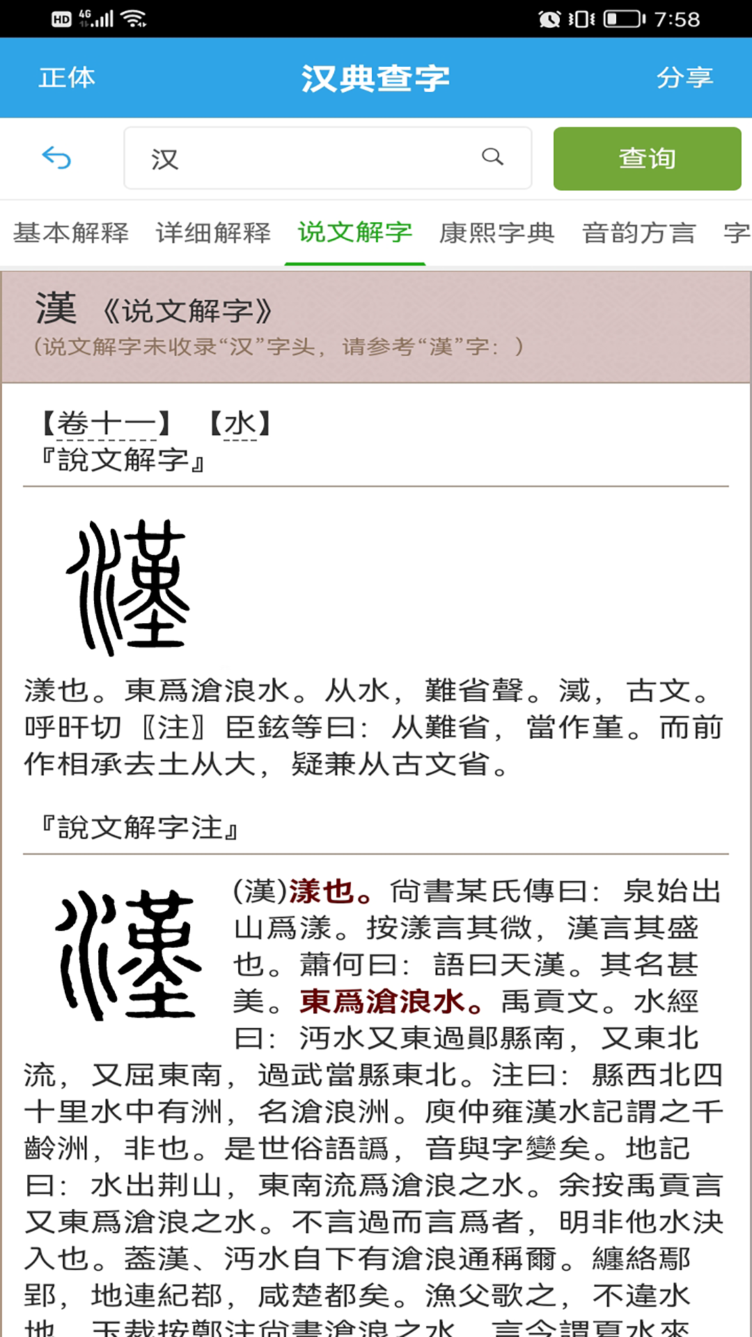 漢典查字