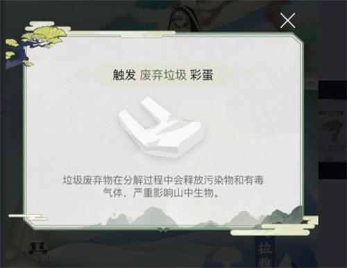 《陰陽師》浮世山岳錄彩蛋位置一覽