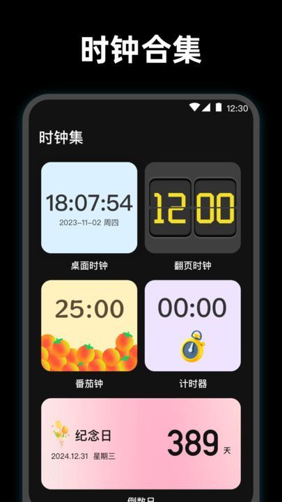 使命起床鬧鐘