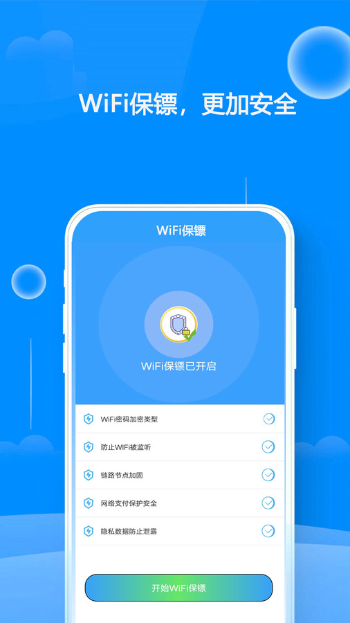 WiFi鄰里鑰匙