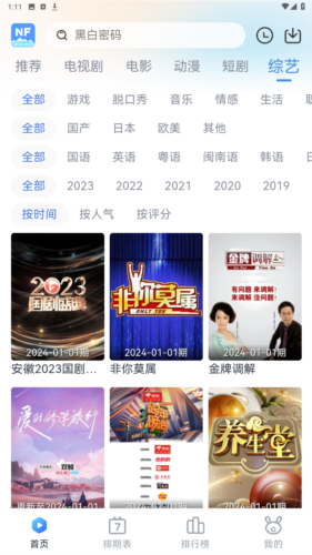 南坊追劇官方版