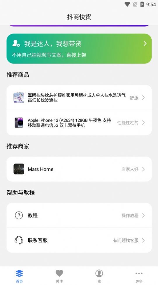 抖商快貨