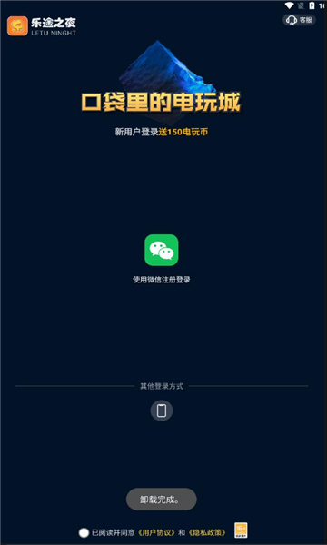 樂途之夜