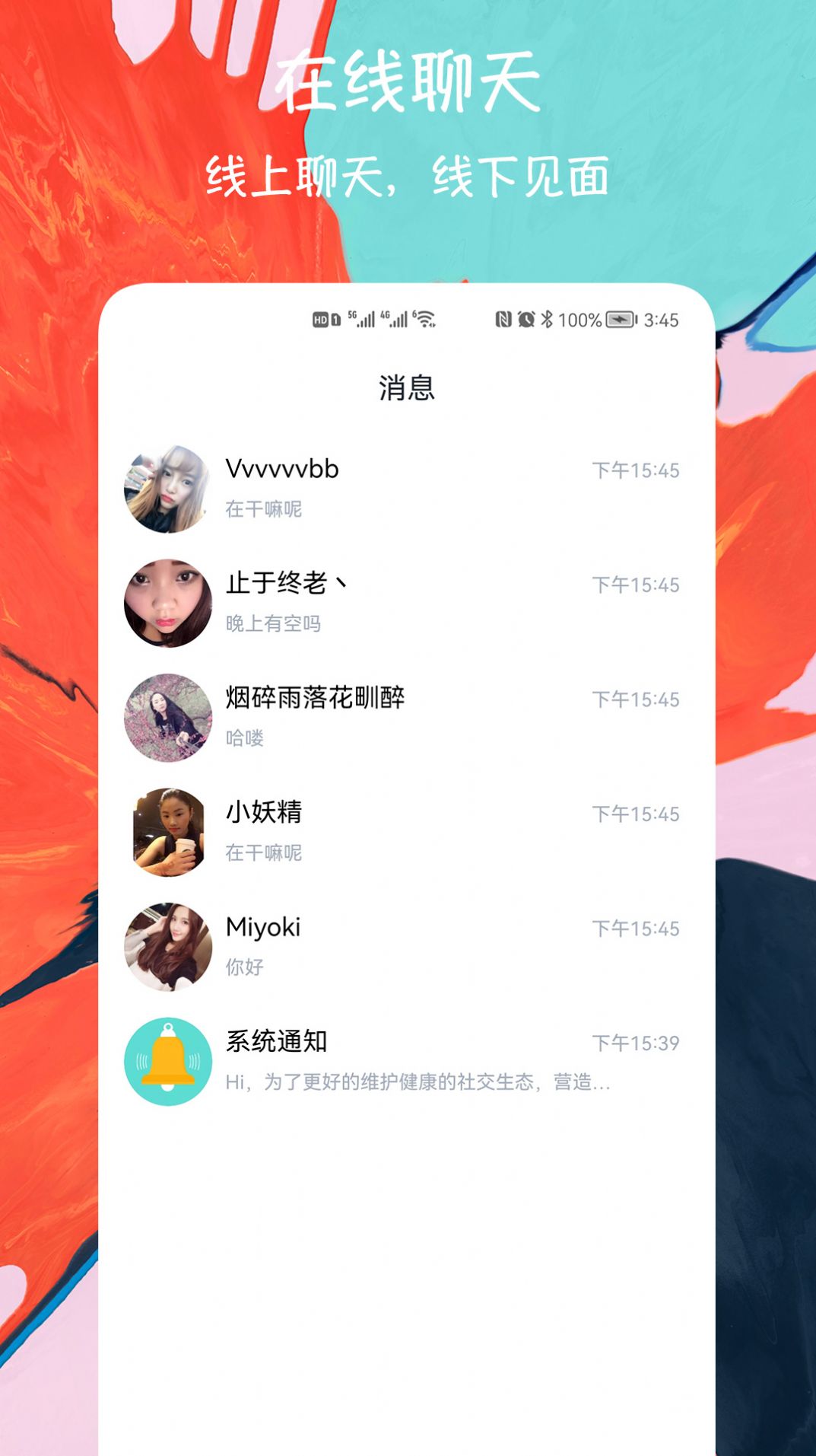 多人交友