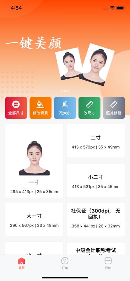 急速證件照