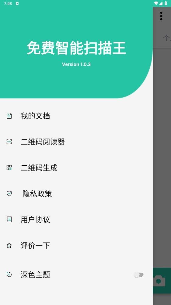 免費智能掃描王