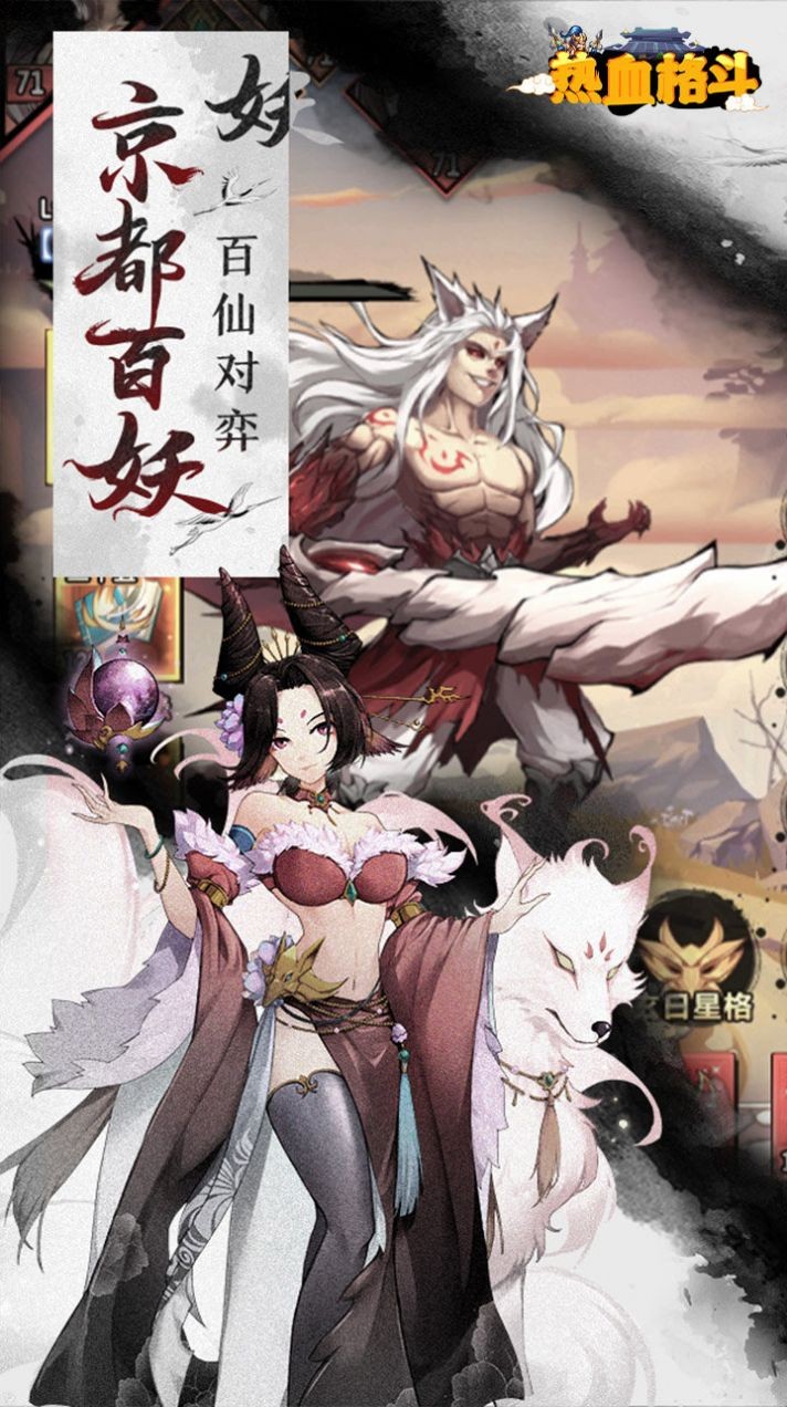 熱血格斗封神寶祿
