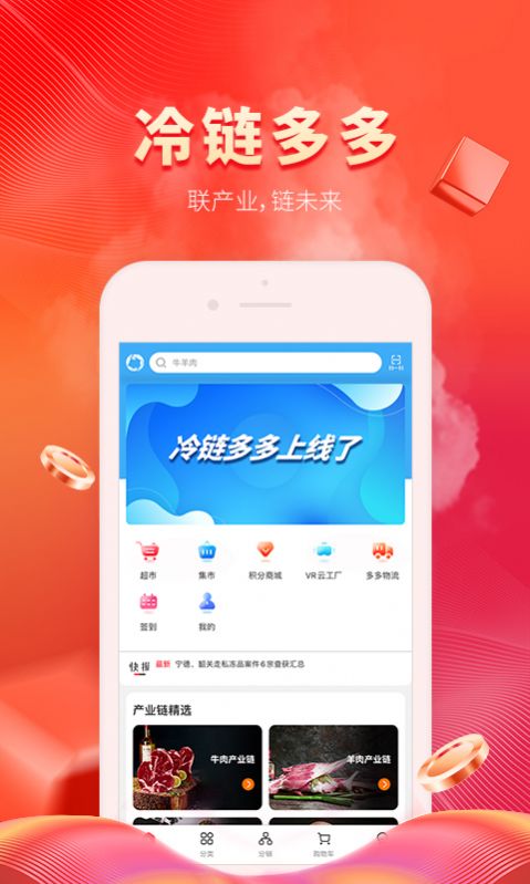 冷鏈多多