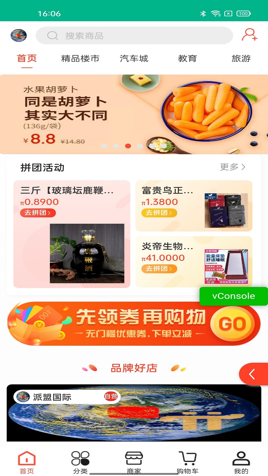 派盟國際