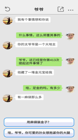 別把天聊死