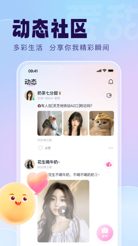 愛甜