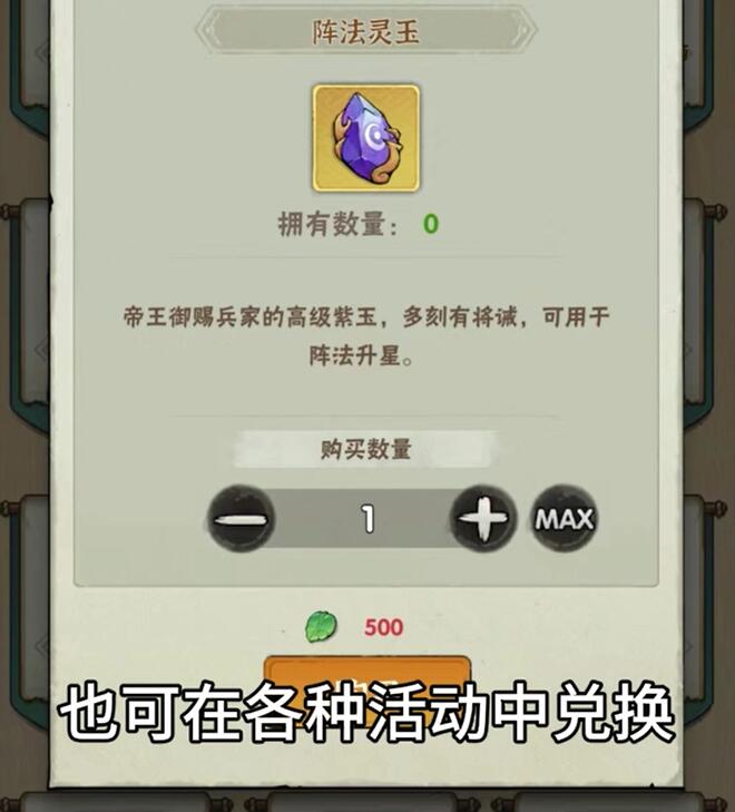 《行俠仗義五千年》陣法靈玉獲取流程