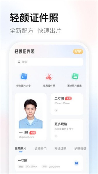 輕顏證件照
