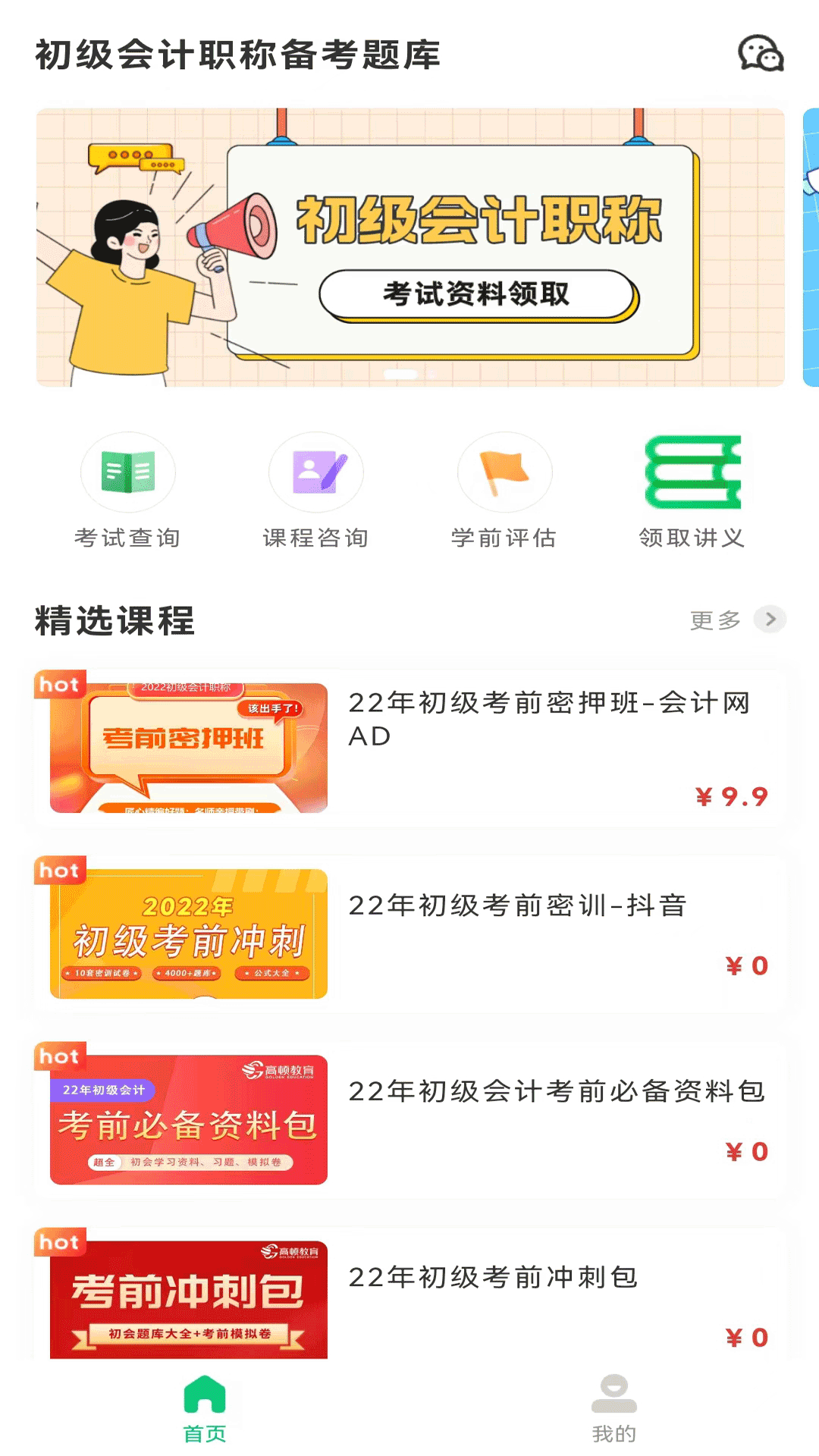 初級會計職稱備考題庫