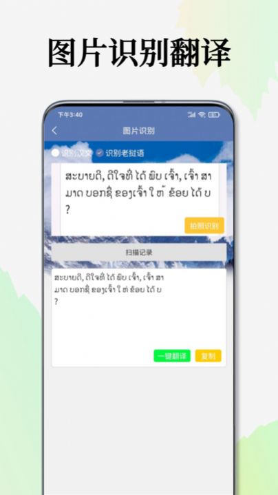 老撾語翻譯通