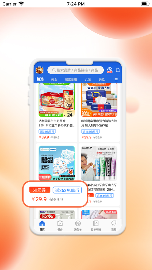 免單海