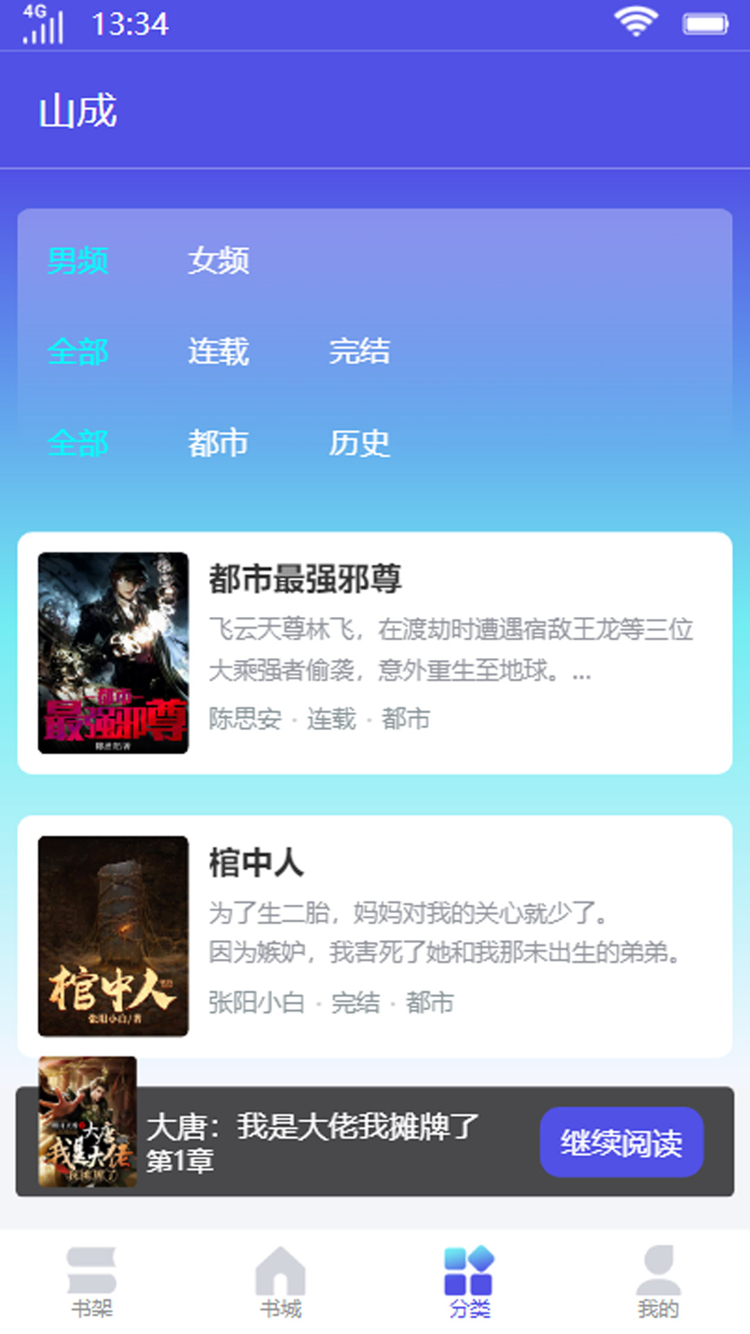 山成小說
