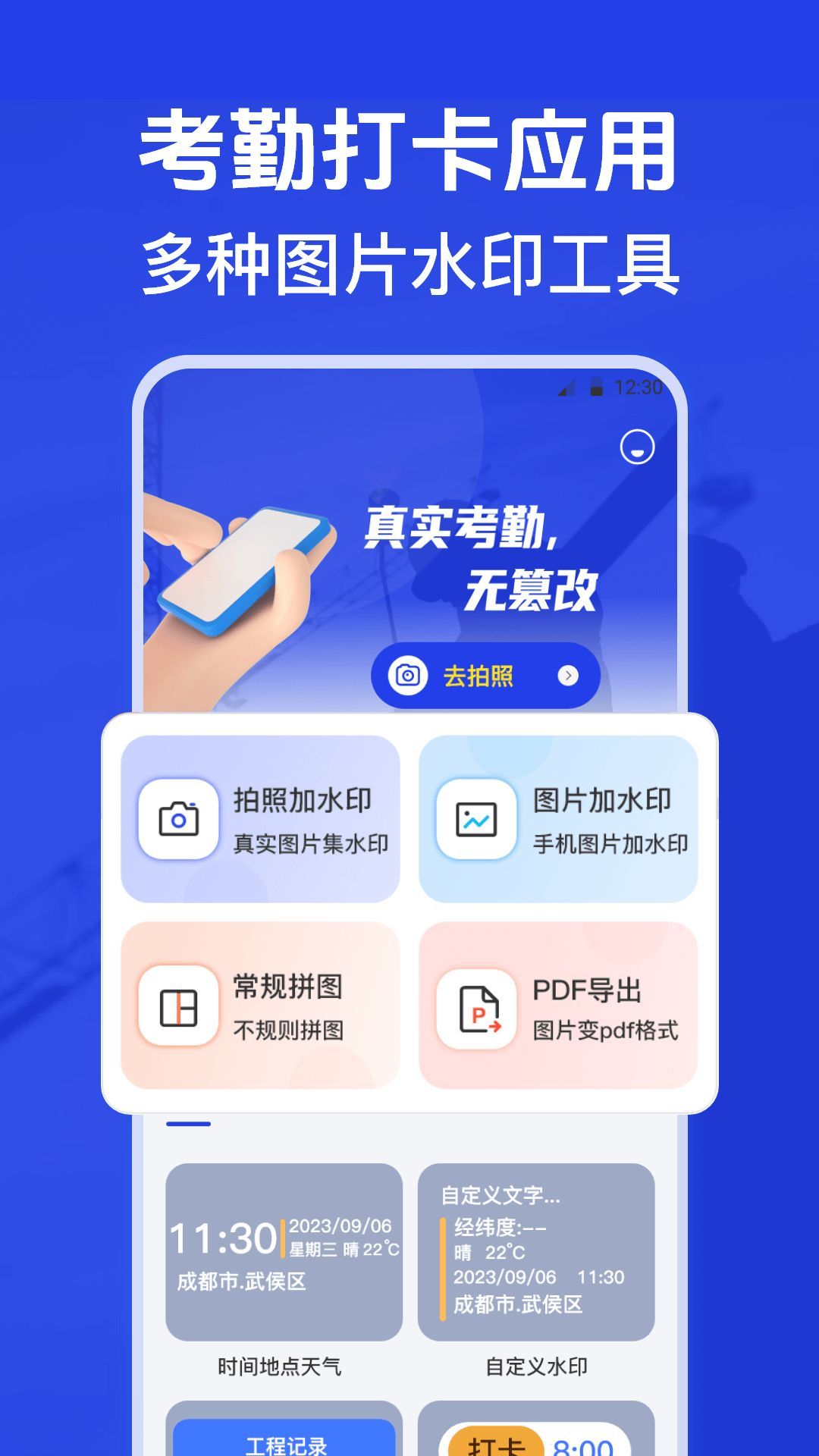 元道水印相機