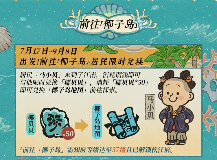 《江南百景圖》碧波椰影送清涼活動(dòng)介紹