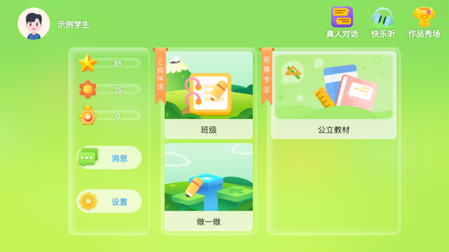 E媽伴讀