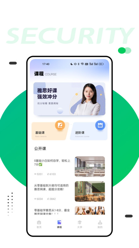 同桌英語