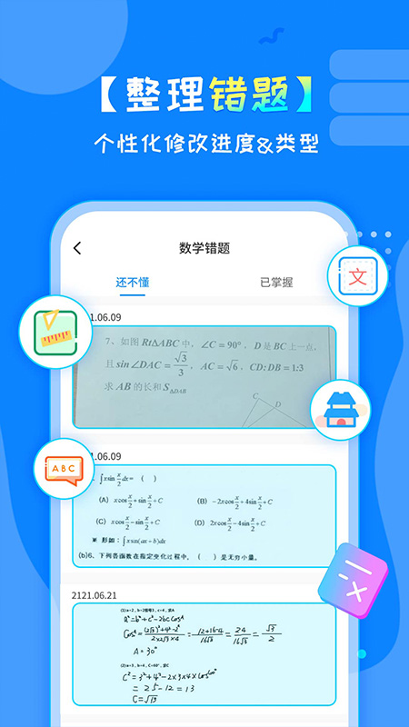 考試錯題本