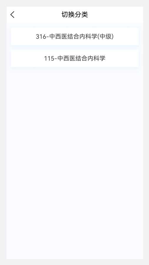 中西醫(yī)結合內科學新題庫