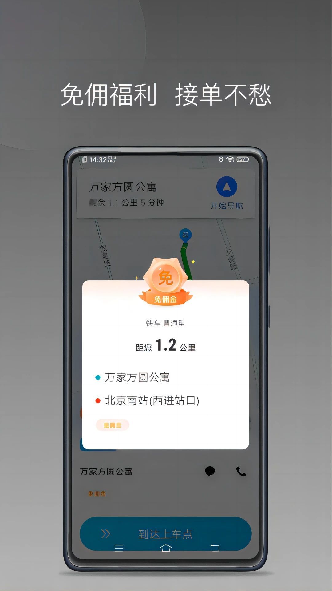 隨心行司機(jī)端
