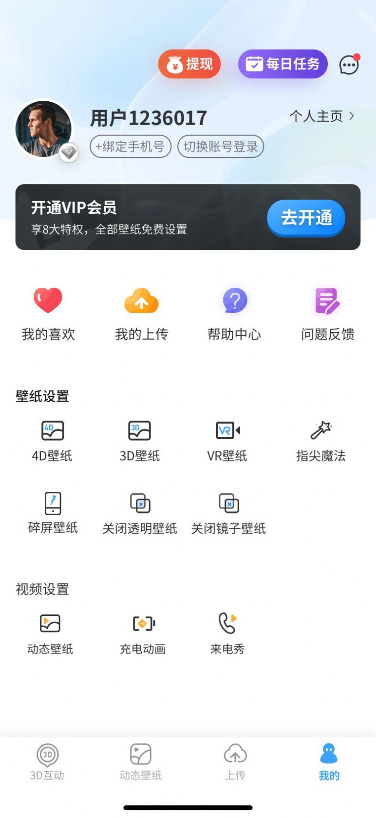3D動態壁紙