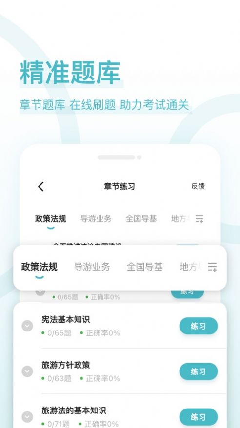 導游證好題庫