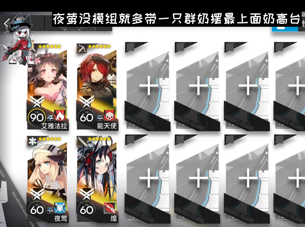 《明日方舟》淵默行動(dòng)5.30日替8級(jí)攻略