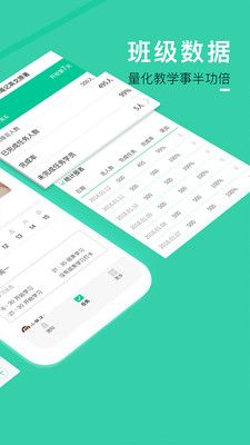班級管家