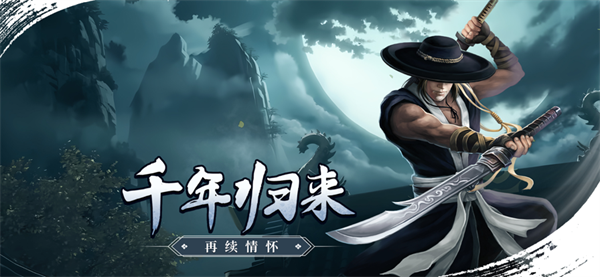 武林霸業(yè)千年