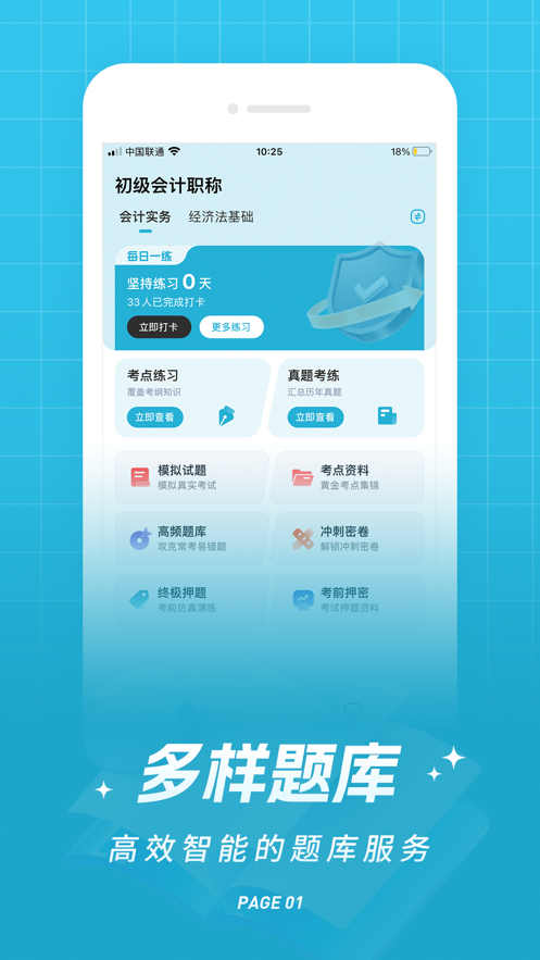 初級(jí)會(huì)計(jì)職稱優(yōu)題庫