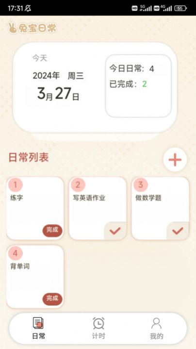 兔寶日常