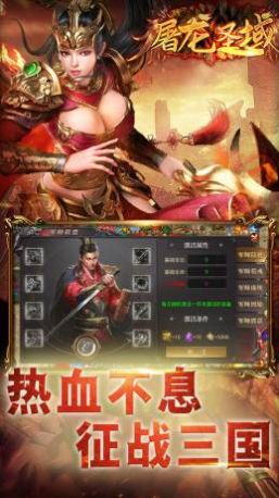 屠龍圣域之狂飆三國
