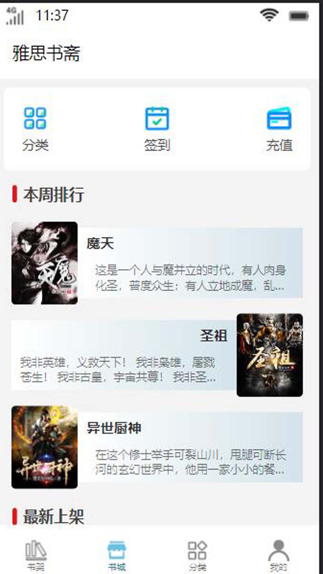 雅思書齋