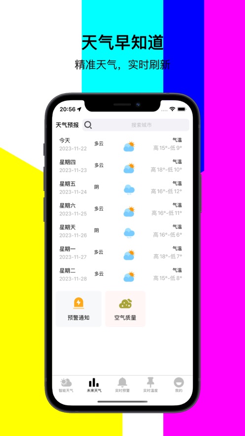 聽聞天氣