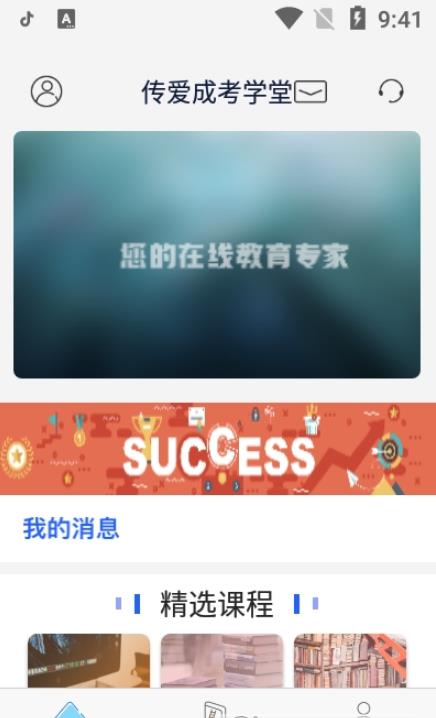 傳愛成考學(xué)堂