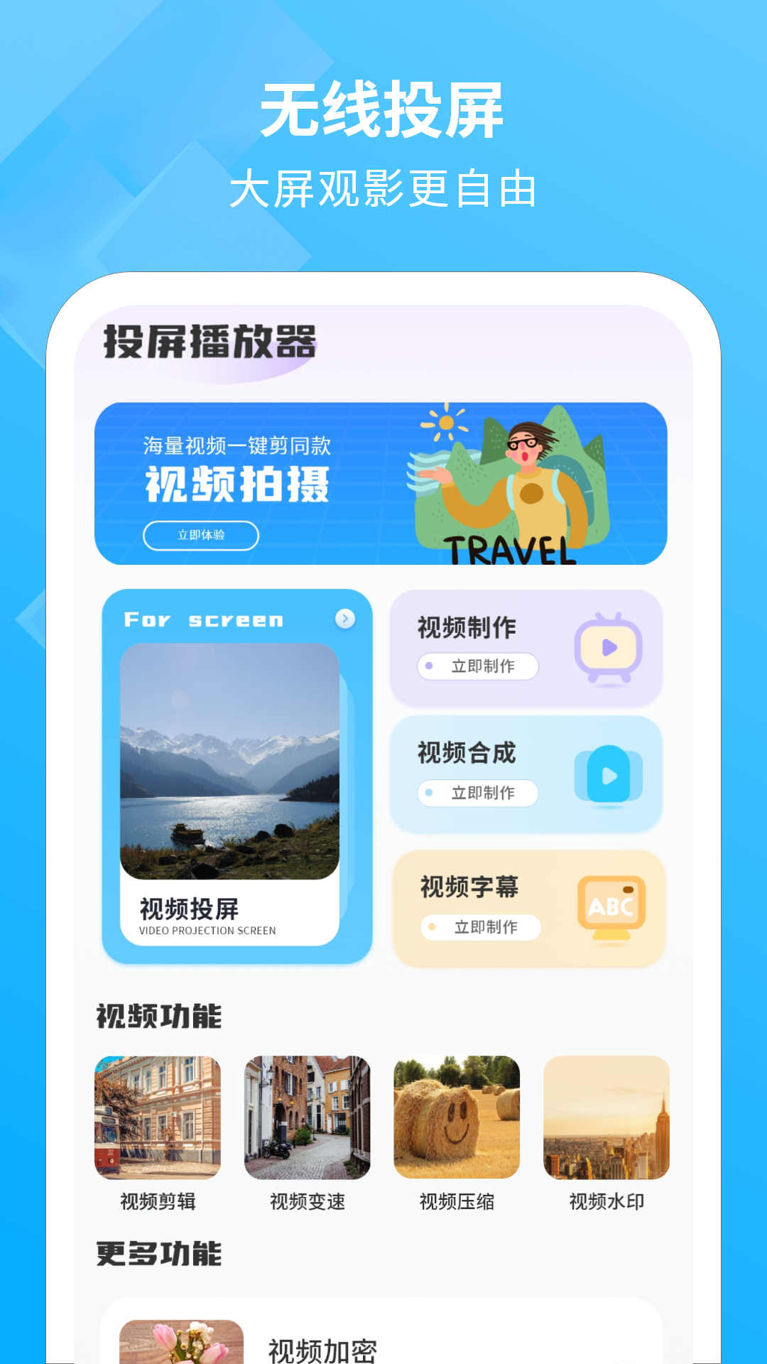 電視投影助手