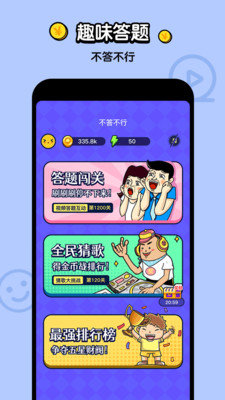 不答不行游戲