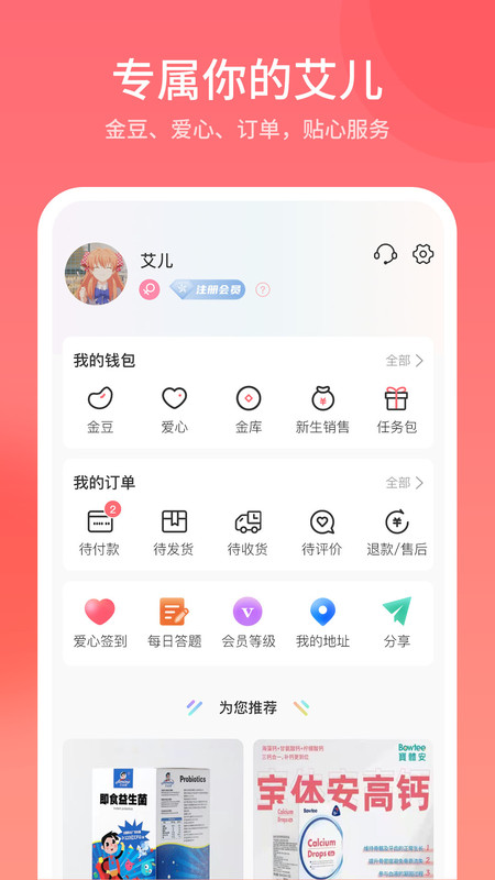 艾兒商城