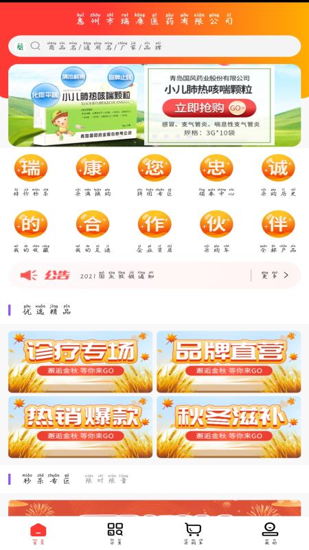 瑞康醫藥