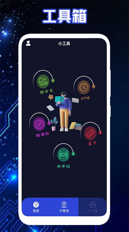 無線網(wǎng)工具箱