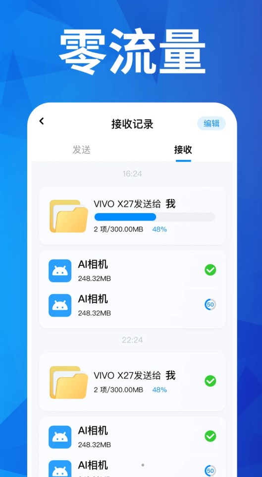 換機搬家互傳