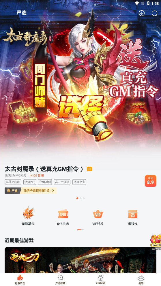 狐貍手游