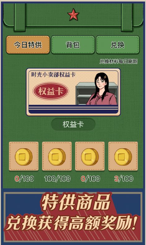 時(shí)光小賣部免廣告版