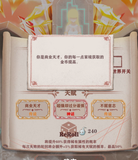 《異世輪回錄》新版本強勢詞條推薦